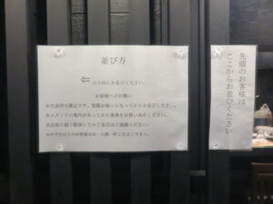 中華そば 醤油@中華そば 炎（京王八王子駅）行列案内