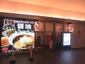 黒醤油ラーメン@らぁめん 次元（高岡駅）外観