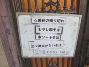 沖縄そば@沖縄そば 楚辺（壺川駅）売り切れ