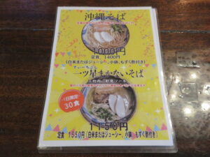 沖縄そば@沖縄そば 楚辺（壺川駅）メニュー4