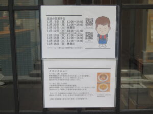 らーめん【白】@自家製麺 もん田（西大島駅）営業時間