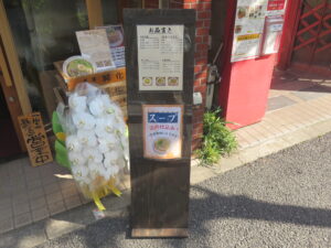 呉冷麺 ワンタン入り@呉冷麺 呉門 神田神保町店（神保町駅）メニューボード