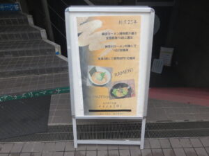 旨辛らぁめん@ナナメ上をゆく（日ノ出町駅）案内ボード