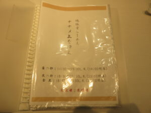 旨辛らぁめん@ナナメ上をゆく（日ノ出町駅）メニューブック1