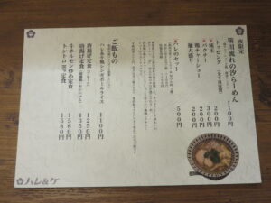 笹川流れの汐らーめん@ハレ＆ケ（市ケ谷駅）メニュー2