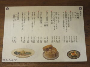 笹川流れの汐らーめん@ハレ＆ケ（市ケ谷駅）メニュー3