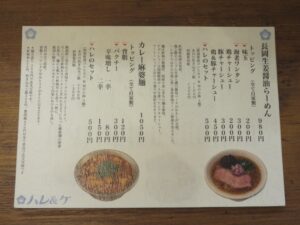 笹川流れの汐らーめん@ハレ＆ケ（市ケ谷駅）メニュー1