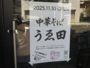 生姜醤油そば@中華そば うゑ田(西立川駅)店舗案内