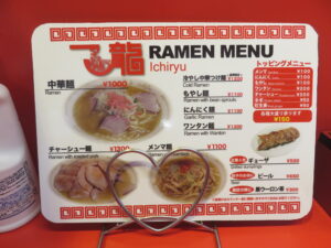 中華麺@中華そば専門店 一龍（下北沢駅）メニュー