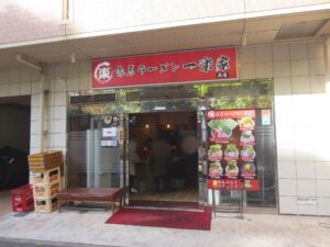 ラーメン 並@家系ラーメン 一楽家（伊勢佐木長者町駅）外観