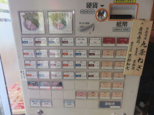 ラーメン 並@家系ラーメン 一楽家（伊勢佐木長者町駅）券売機