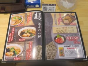 まぐろ豚骨ラーメン@めん屋 まぐ郎(東金駅)メニューブック2