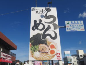 まぐろ豚骨ラーメン@めん屋 まぐ郎(東金駅)看板