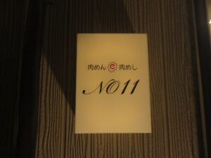 肉めん@肉めん 肉めし NO11(谷塚駅)店頭
