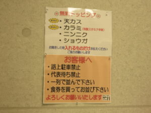 肉めん@肉めん 肉めし NO11(谷塚駅)無料トッピング