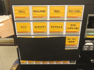 肉めん@肉めん 肉めし NO11(谷塚駅)券売機