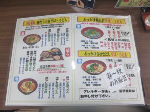 鶏五目ラーメン@五島だし活(野方駅)メニュー1