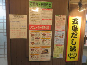 鶏五目ラーメン@五島だし活(野方駅)営業時間