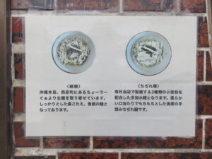 ちぢれ（中）三枚肉そば@にいまそば（沖縄県宮古島市）麺の種類