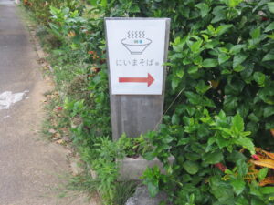 ちぢれ（中）三枚肉そば@にいまそば（沖縄県宮古島市）案内1