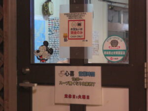 車海老みそラーメン@心喜～しんき～（沖縄県島尻郡）営業時間