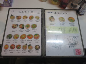 車海老みそラーメン@心喜～しんき～（沖縄県島尻郡）メニューブック2