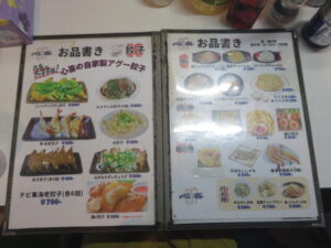 車海老みそラーメン@心喜～しんき～（沖縄県島尻郡）メニューブック3