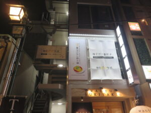 ゆず香る汁なし担々麺@麺処 ゆずラボ。 浅草店(浅草駅)外観