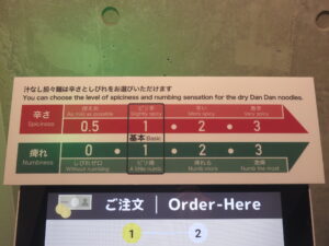ゆず香る汁なし担々麺@麺処 ゆずラボ。 浅草店(浅草駅)券売機:上
