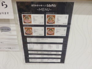 豚骨中華そば@濃厚豚骨中華そば GANPAI(日ノ出町駅)メニュー