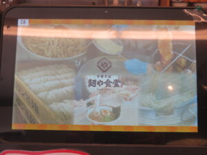 しおそば@麺や食堂 相模原店(橋本駅)タブレット
