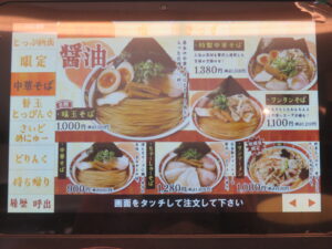 しおそば@麺や食堂 相模原店(橋本駅)タブレット:中華そば:醤油