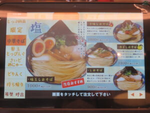 しおそば@麺や食堂 相模原店(橋本駅)タブレット:中華そば:塩