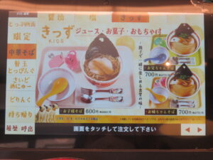 しおそば@麺や食堂 相模原店(橋本駅)タブレット:中華そば:きっず