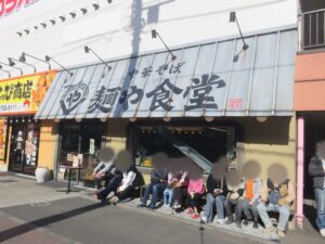 しおそば@麺や食堂 相模原店(橋本駅)外観