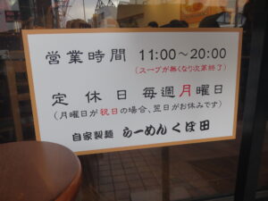 醤油ワンタンめん@自家製麺 らーめん くぼ田 三ツ境店(三ツ境駅)営業時間