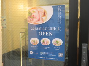 昭和らぁ麺@昭和らぁ麺 池袋サンシャイン通り店（池袋駅）開店案内
