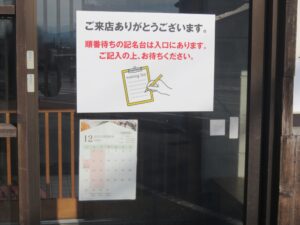 鶏そば@麺道 麒麟児 本店(篠ノ井駅)営業日