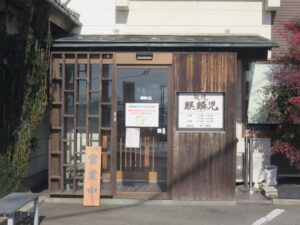 鶏そば@麺道 麒麟児 本店(篠ノ井駅)店頭
