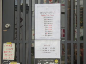 特製ワンタン麺@ワンタン麺専門店 たゆたふ（多治見駅）営業時間