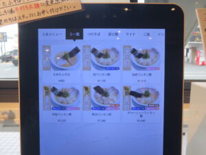 特製ワンタン麺@ワンタン麺専門店 たゆたふ（多治見駅）券売機：ら～麺
