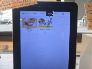 特製ワンタン麺@ワンタン麺専門店 たゆたふ（多治見駅）券売機：遊び麺