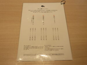 特製ワンタン麺@ワンタン麺専門店 たゆたふ（多治見駅）お土産