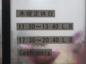 中華そば@白浜 笑福（白浜駅）営業時間