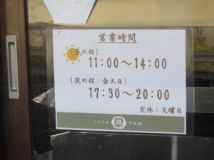 塩とりそば@とりそば 下地橋（和歌山県田辺市）営業時間