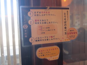 塩とりそば@とりそば 下地橋（和歌山県田辺市）食べ方