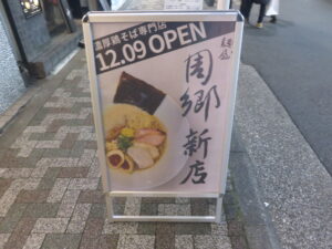 白のとりこ@麺屋周郷 鶏のとりこ(内幸町駅)案内ボード