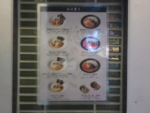 白のとりこ@麺屋周郷 鶏のとりこ(内幸町駅)店頭メニュー