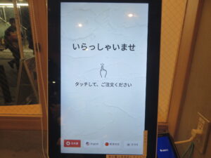 白のとりこ@麺屋周郷 鶏のとりこ(内幸町駅)券売機