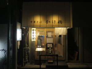背脂中華そば（多め）@中華そば かけ橋（京急鶴見駅）外観